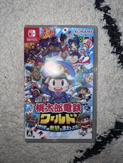 桃太郎電鉄　ワールド