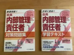 会員内部管理責任者対策問題集・学習テキスト