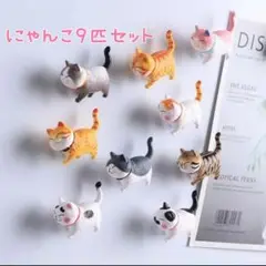 猫　置物　９匹　インテリア　オブジェ　癒し　かわいい　猫好き　ねこ　キュート