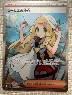 ポケモンカード リーリエの決心 086/063 SR