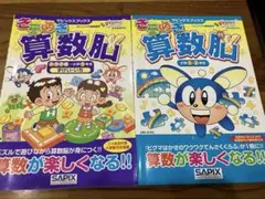 きらめき算数脳　2冊セット