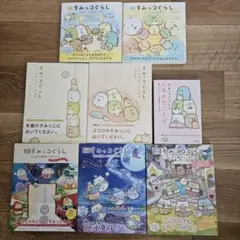 【値下げ依頼受付中】【美品】すみっコぐらし 書籍8冊セット