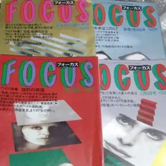 003写真週刊誌フォーカスFOCUS昭和62年1月2月発行4冊セット