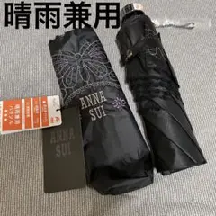 新品　アナスイ　蝶・ロゴ刺繍入り折り畳み傘「晴雨兼用・1級遮光布地使用・黒」②