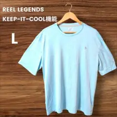 KEEP-IT-COOL機能✨️REEL LEGENDS Tシャツ ライトブルー