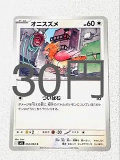 【M1L】 オニスズメ 残り3枚 【ポケカ メガブレイブ まとめ買い】