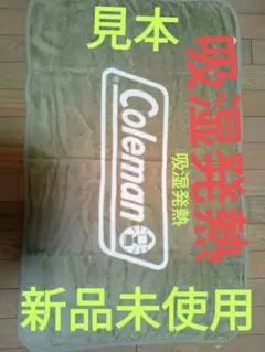 ♥Coleman あったかブランケット 新品・未使用♥