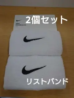 新品【2個セット】Nike リストバンド 2個セット ホワイト