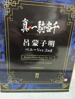 2025年最新】フィギュア 呂蒙子明 バニーVer.2ndの人気アイテム