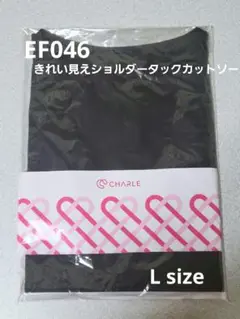 新品◆シャルレ EF046 きれい見えショルダータックカットソー Lサイズ