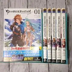 【全巻セット】「グランブルーファンタジー」1~6巻セット