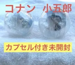名探偵コナン　ころコレVol.2 コナン　小五郎　カプセル付き未開封