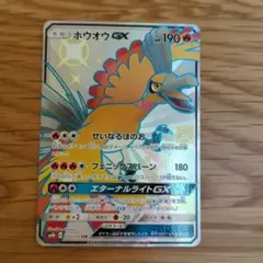 ホウオウGX SSR SM8b GXウルトラシャイニー 210/150 - メルカリ