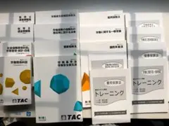 TAC　社会保険労務士講座テキスト　セット　2021年合格目標　過去１０付き