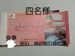 2022年 12月31日 常磐興産 株主優待券 スパリゾートハワイアンズ入場券4