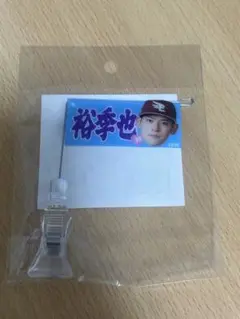 伊藤裕季也 ミニフラッグ