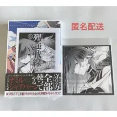 列強戦線 5巻 アニメイト 特典付き