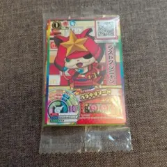 妖怪ウォッチ マクドナルド限定カード ラストブシニャン