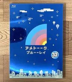 アメトーーク ブルーーレイ(32)