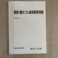 2025年最新】慶大医系数学の人気アイテム - メルカリ
