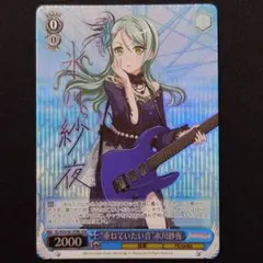 重ねていたい音 氷川紗夜 SPM 1枚