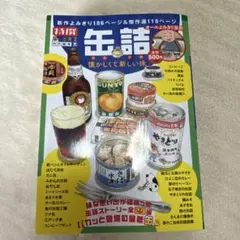 缶詰特集本 新作よみきり186ページ