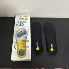 SIDAS フットボール3Dインソール