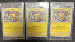 ポケモンカード いたずら好きのピチュー プロモ はじめしゃちょー 3枚セット