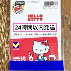 【新品・未開封・未登録】ハローキティ サンリオ Vポイントカード