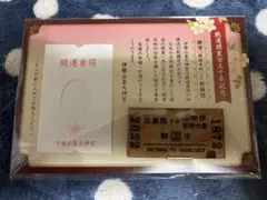 鉄道開業150周年記念御守り