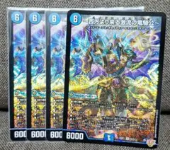 [追跡発送]〜西方より来る激流の竜騎公〜　ハイドロビスマルク　4枚