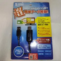 未開封品 サンワサプライ リンクケーブル KB-USB-LINK3