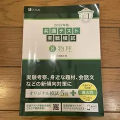 2022年用共通テスト実戦模試(8)物理
