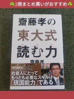 9️⃣ 齋藤孝の東大式読む力
