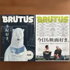 BRUTUS 709号 「本屋好き。」& 814号 「今日も映画好き。」セット