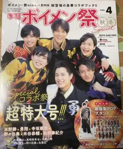 季刊ボイメン祭F.ENT OFFICIAL PHOTO BOOK VOL.4