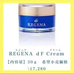 リジェナ クリーム 保湿 抗酸化 エイジングケア ヒト幹細胞 人気 乾燥肌