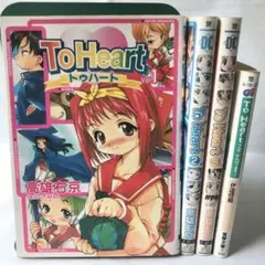 To Heart 1巻〜3巻（全巻）・小説