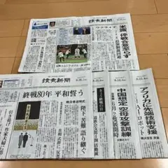 読売新聞　5日分