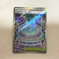 ポケモンカード　ミステリーガーデン　sr