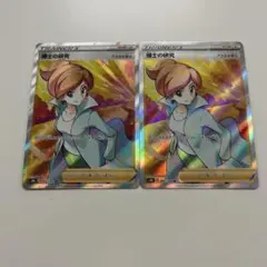 ポケモンカード　博士の研究　sr 2枚 アララギ