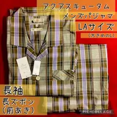 Aquastatum チェック柄 パジャマ LAサイズ （大きめLサイズ）