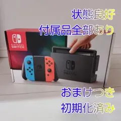 Nintendo Switch 本体 初期 付属品全てあり ニンテンドースイッチ