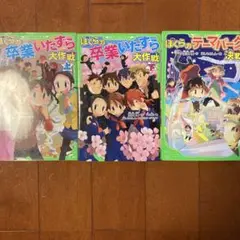 ぼくらのシリーズ3冊