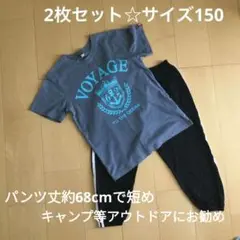 【美品】子供服☆サイズ150 Tシャツ、パンツセット