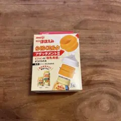新品　未使用　ほほえみミルクアタッチメントⅡ ピジョン　母乳実感　ベビー　ミルク
