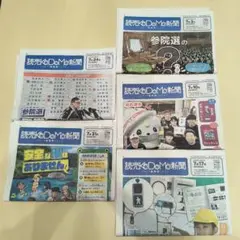 読売KODOMO新聞 2025年7月号 5部セット