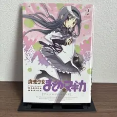 魔法少女まどか☆マギカ 2巻・3巻セット