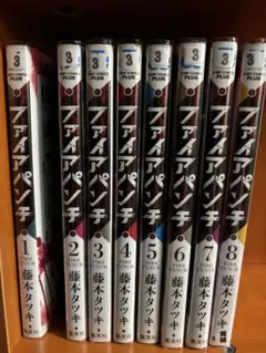 [ネットカフェ落ち]ファイアパンチ　全8巻セット　藤本タツキ