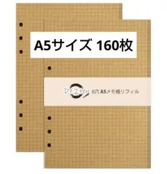 最終値下げ! A5 5mm方眼 ルーズリーフ 160枚 ナチュラルカラー 6穴